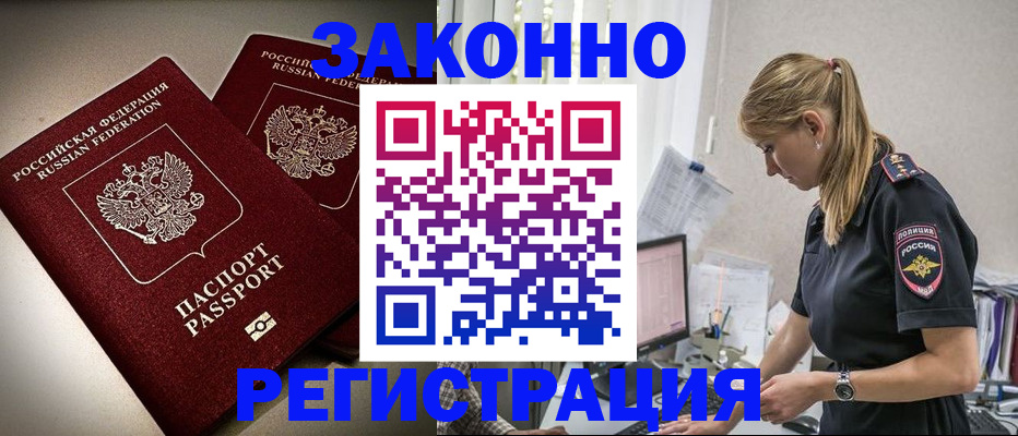 прописка для школы в Горняке