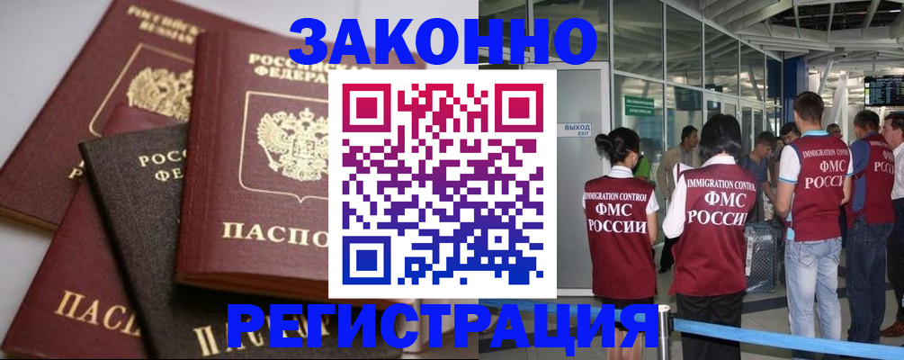 купить прописку в Горняке