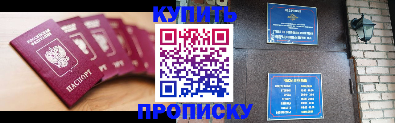 прописка для работы в Горняке