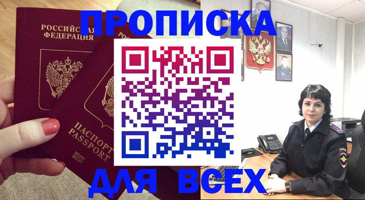прописка ребенка в Горняке